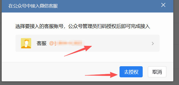 台湾|企业微信接入公众号服务号客服
