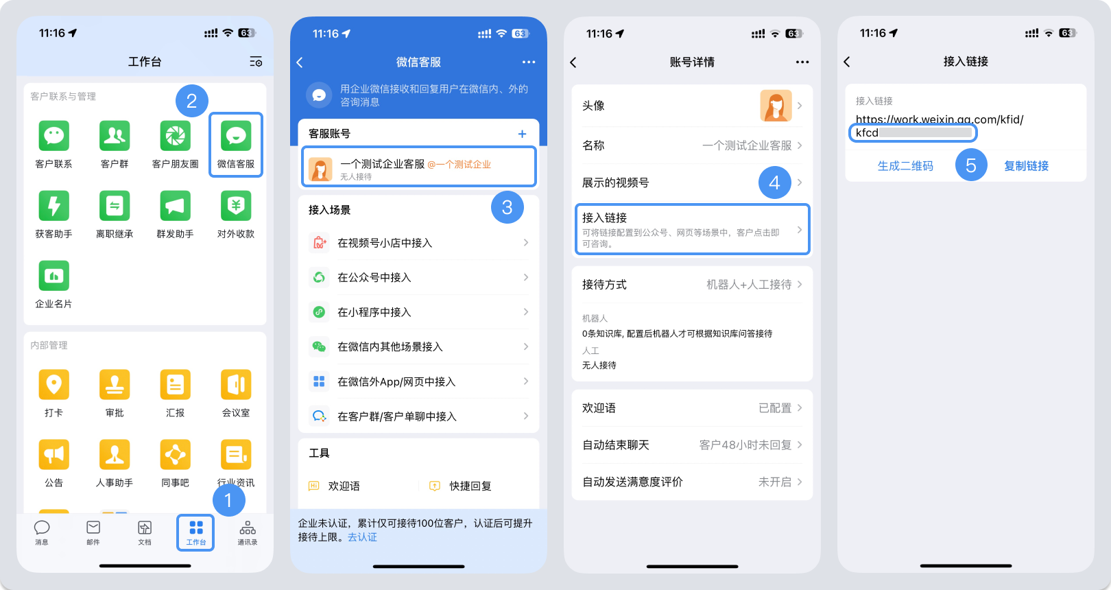 台湾|微信客服账号，如何获取客服号ID？